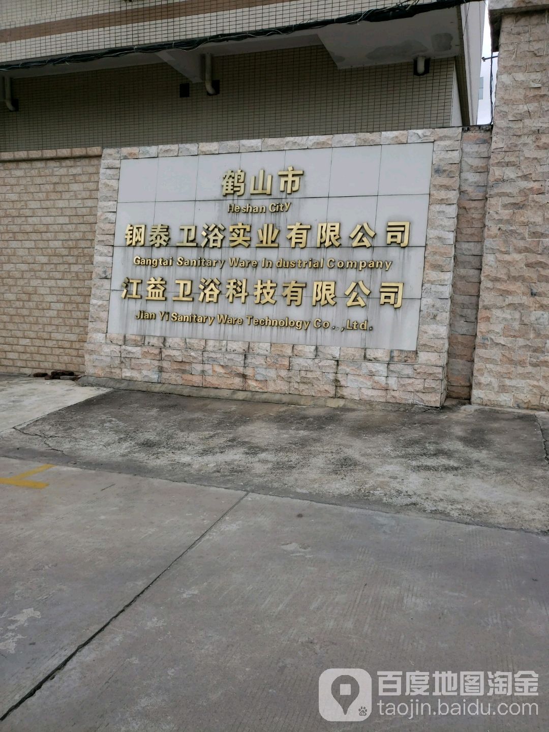 鹤山市江益卫浴科技有限公司