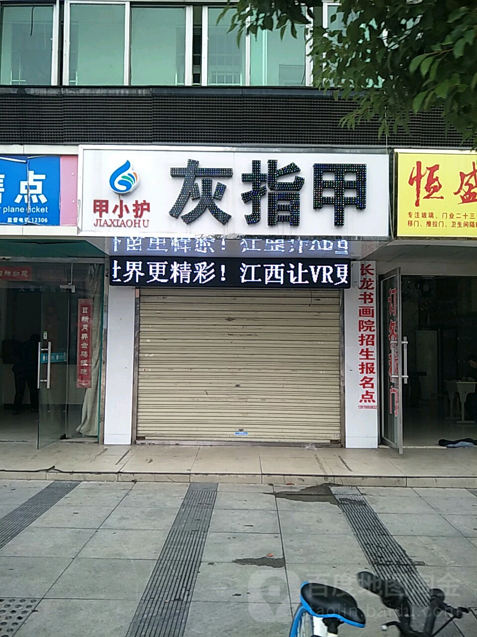 甲小护灰指甲(南昌4店)