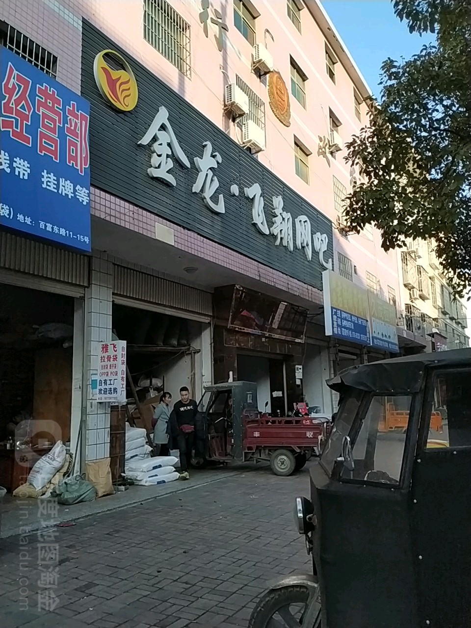 飞翔电竞管