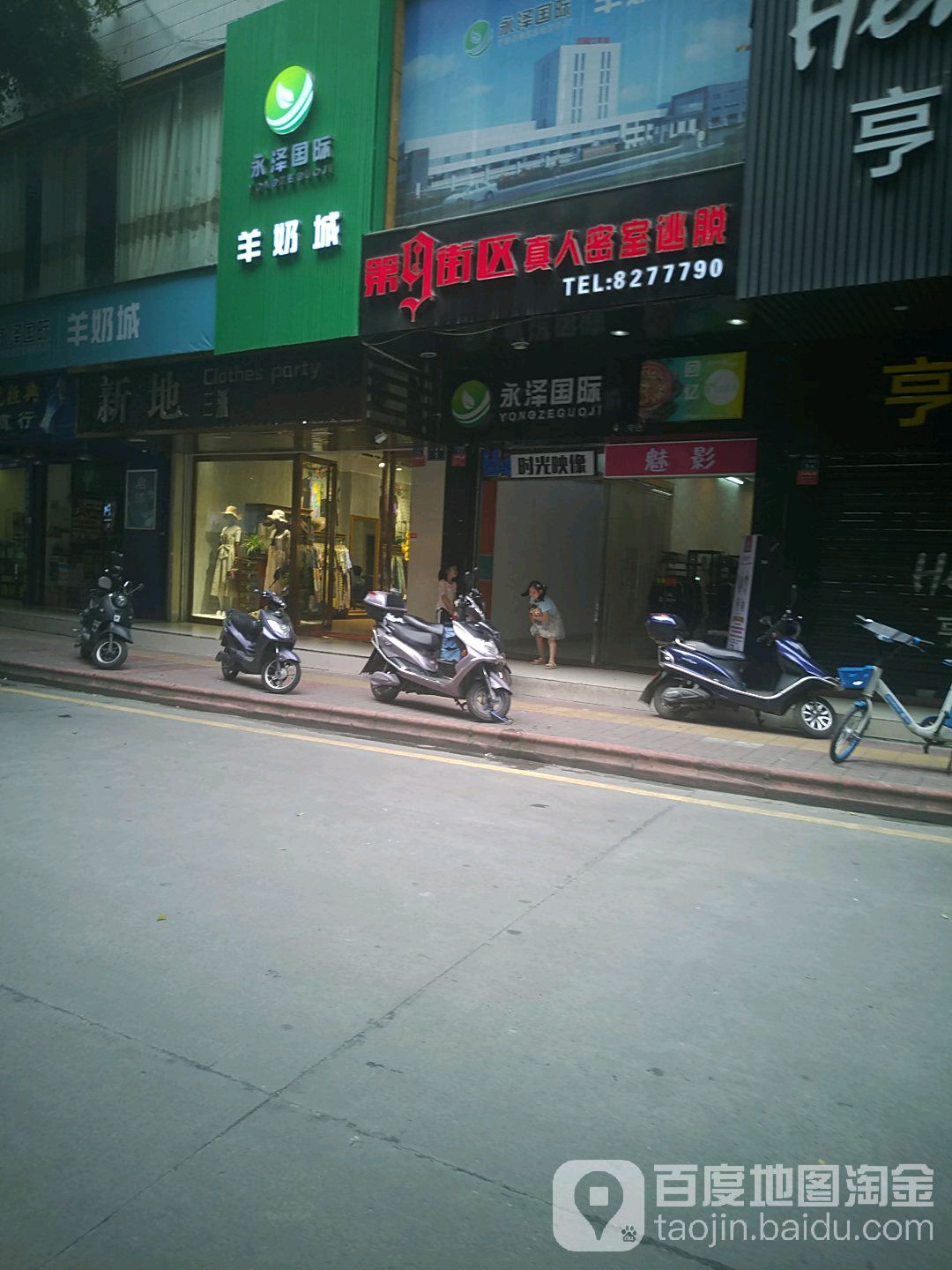 迷馆密室逃脱(祥和大厦店)