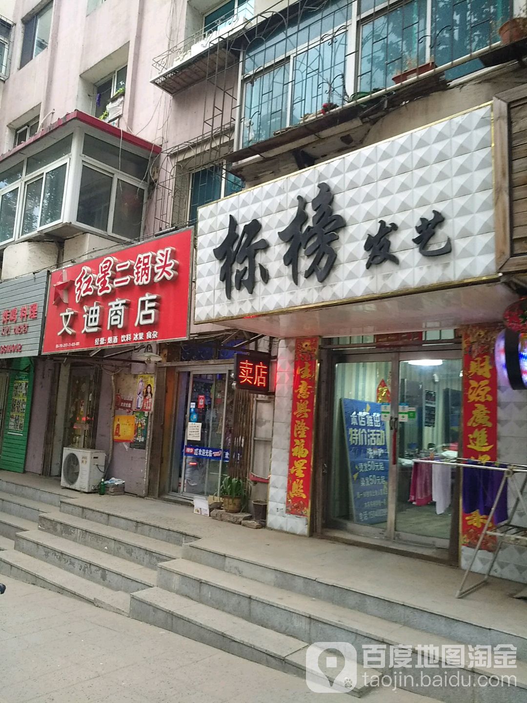文迪商店。