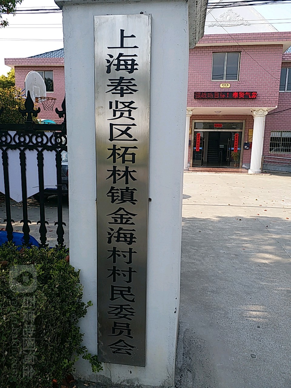 上海市奉贤区三六八乡道