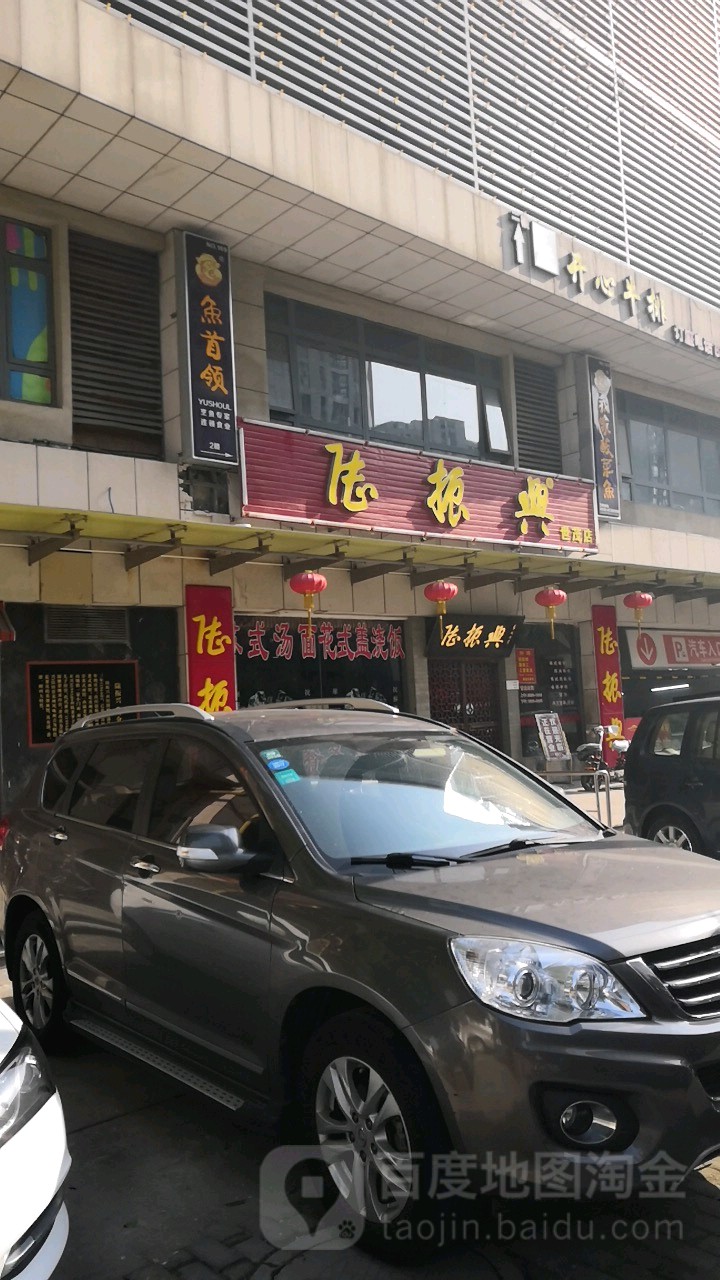 开心(花甲(世贸店)