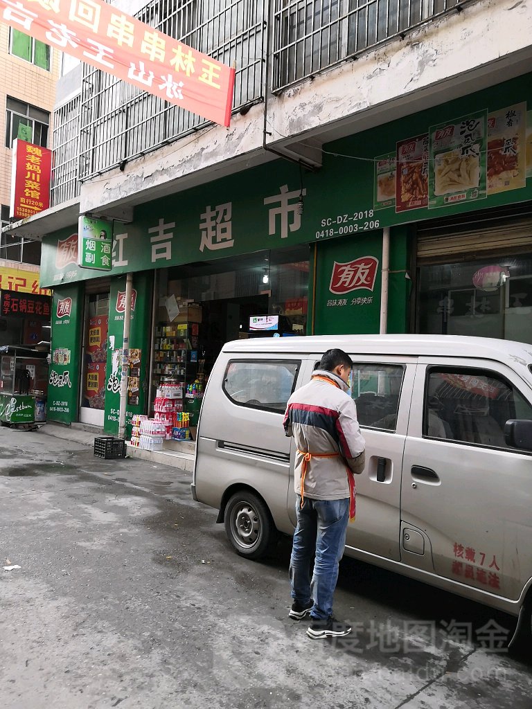 红吉美食(兴龙街店)