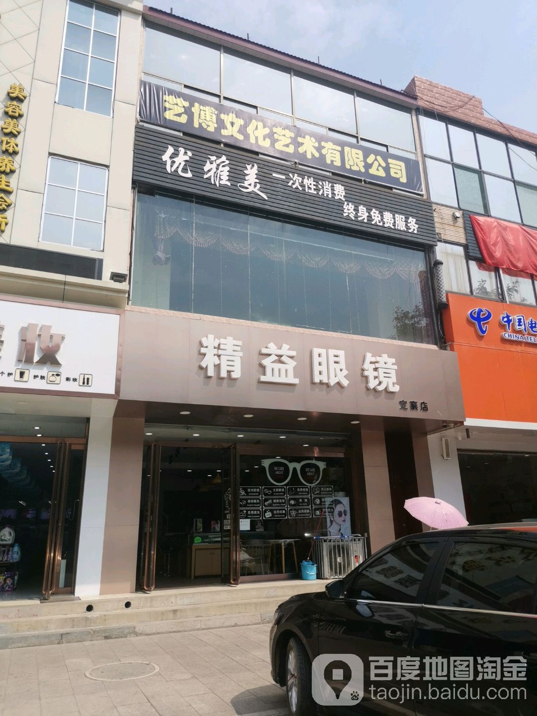 精益眼镜(定襄店)