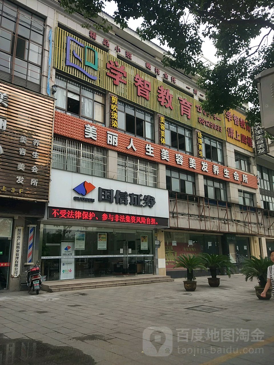 梅丽人生美容美发养生会所