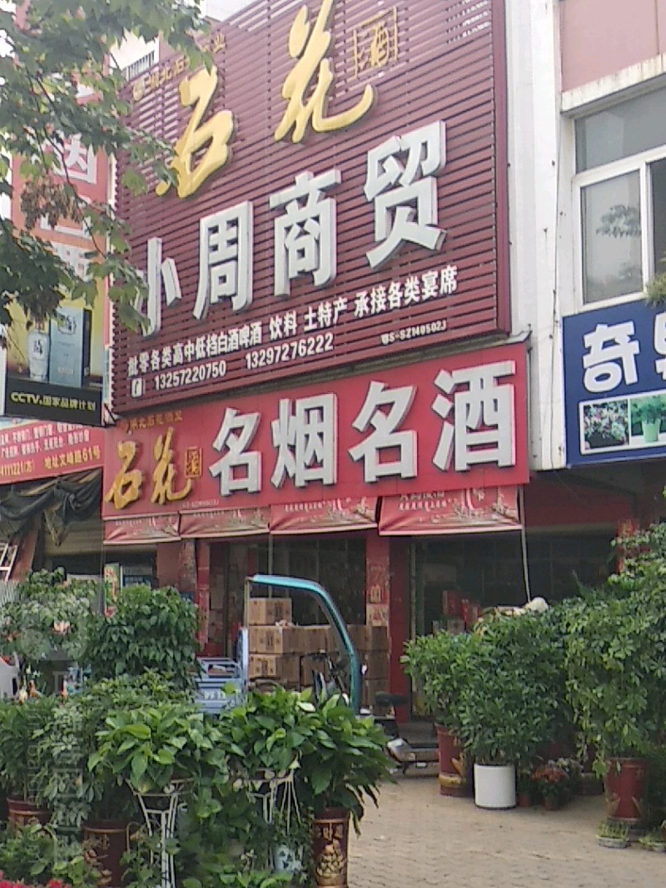 小周商冒