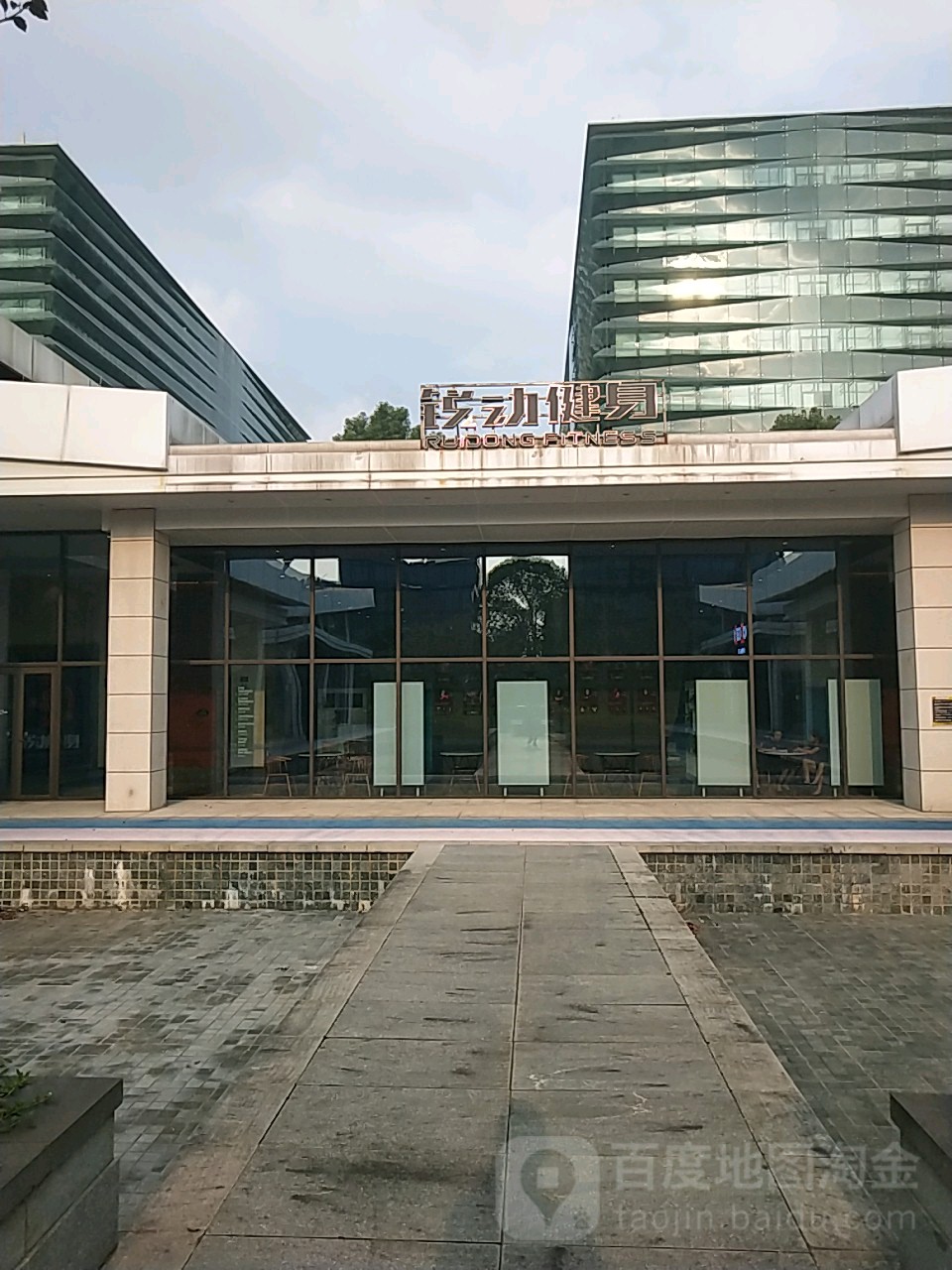 瑞动健身(海创园店)