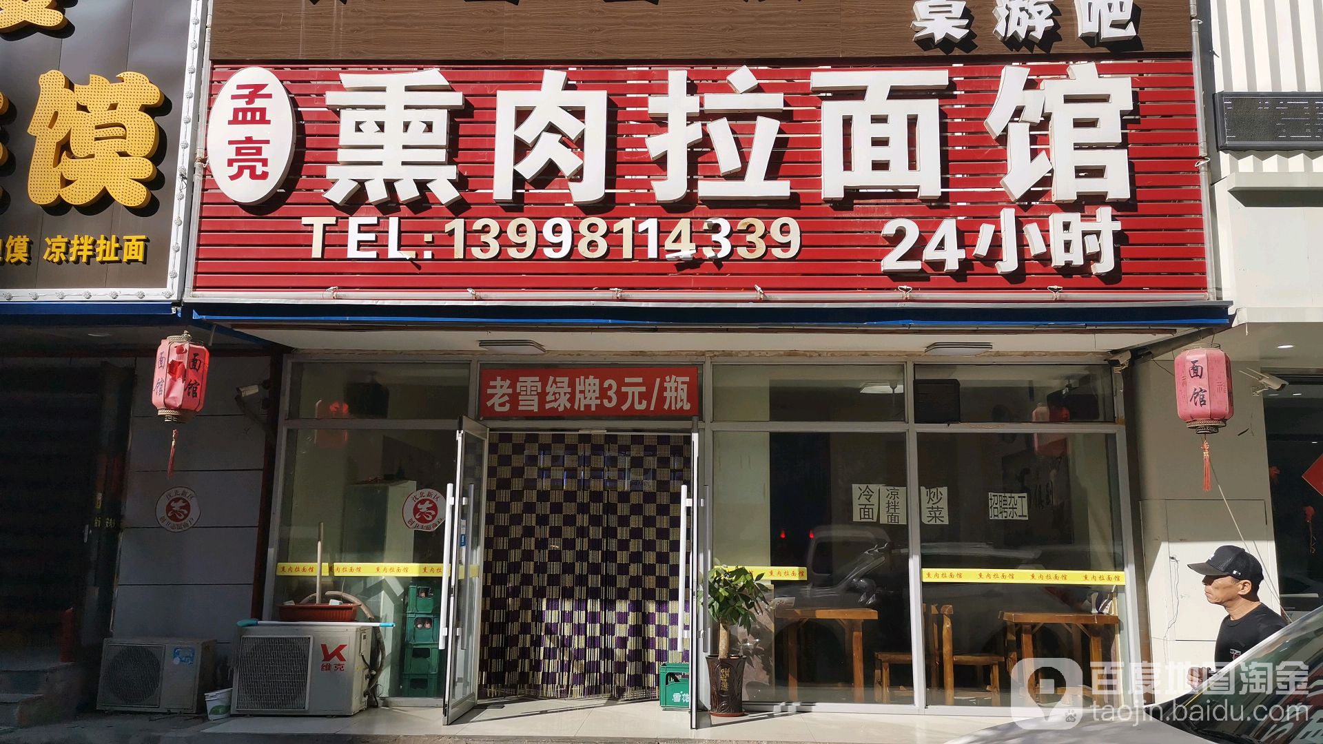 沈北新区 >> 美食标签: 面馆 美食餐馆 快餐厅 中式快餐 麦香手工馒头