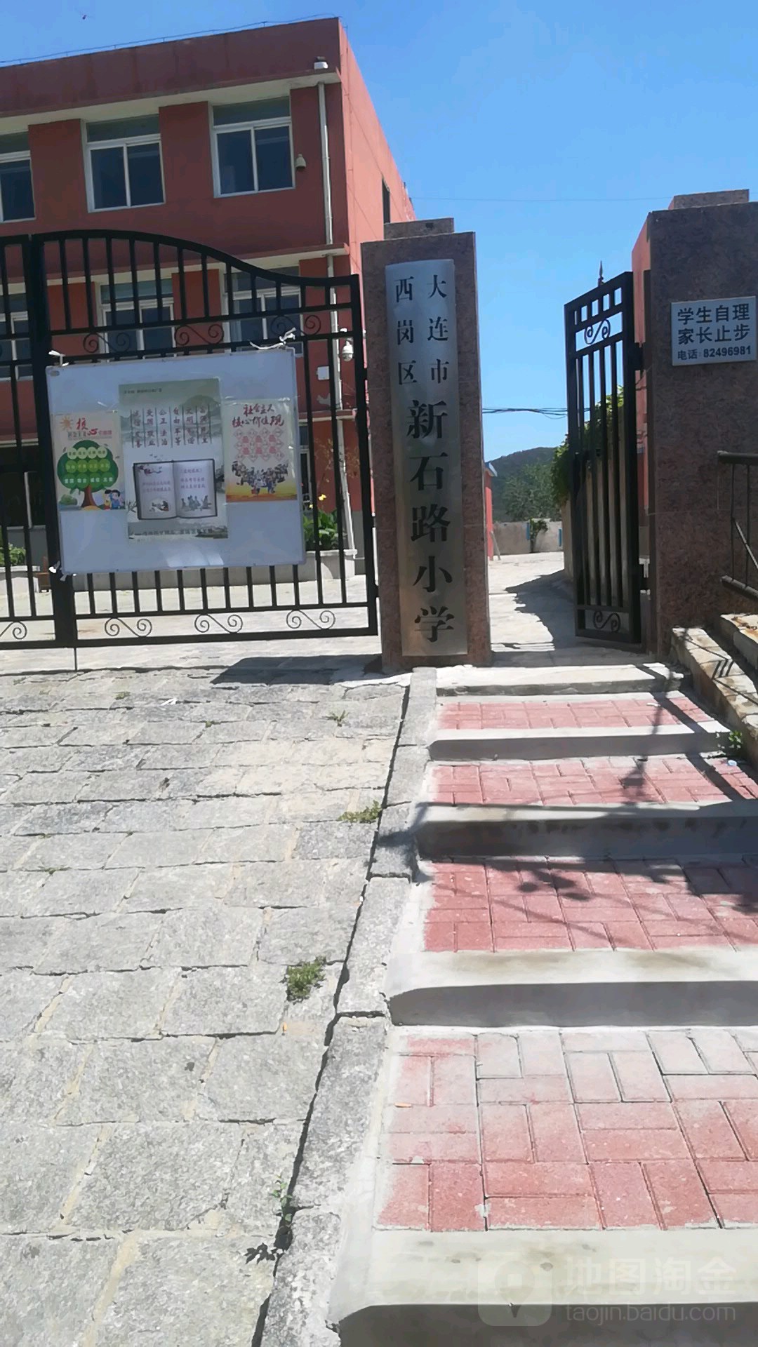 大连市西岗区新石路小学