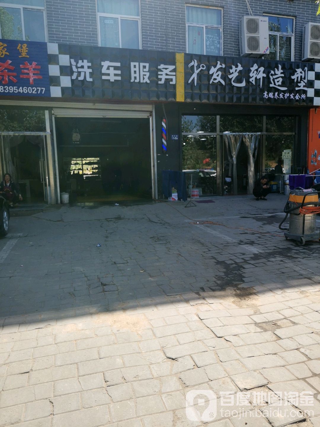 发艺轩造型(勤学路店)