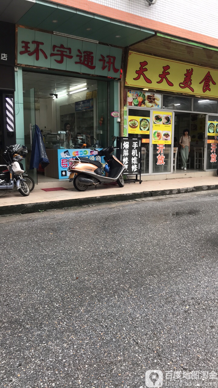 环宇通讯(恒晖苑店)