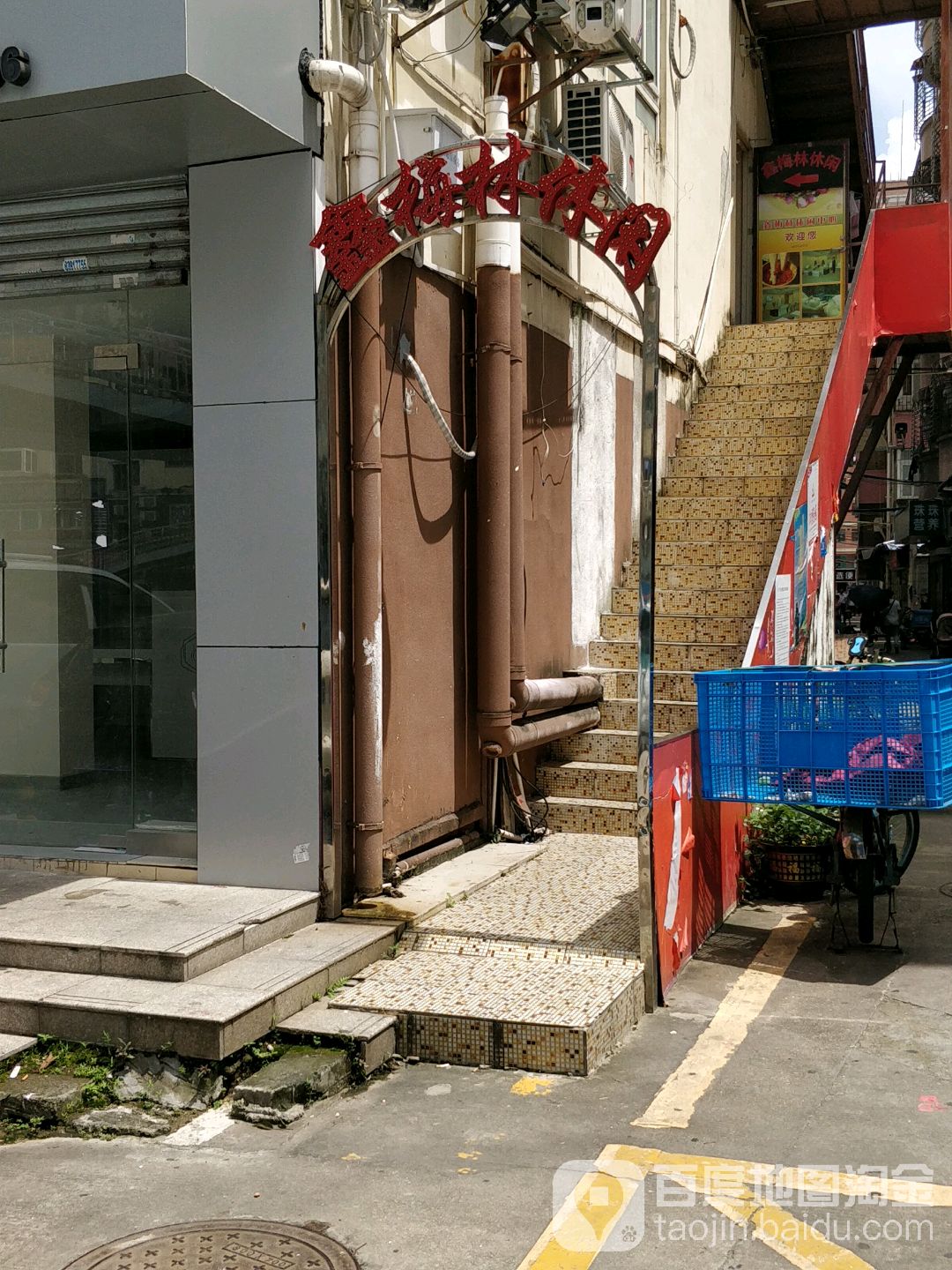 鑫梅林休闲
