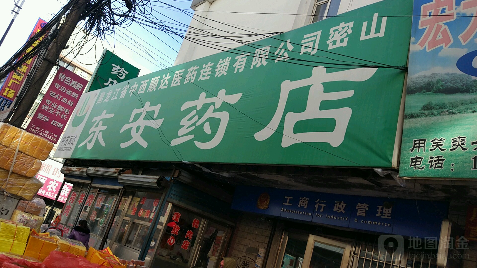 东安药房(长明街店)