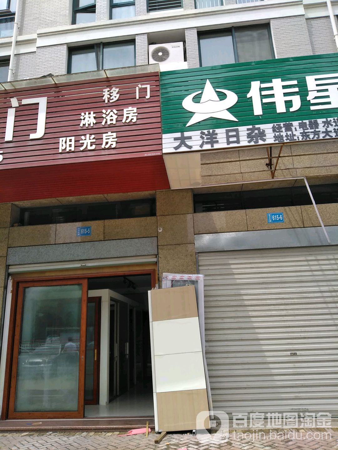 大洋日杂