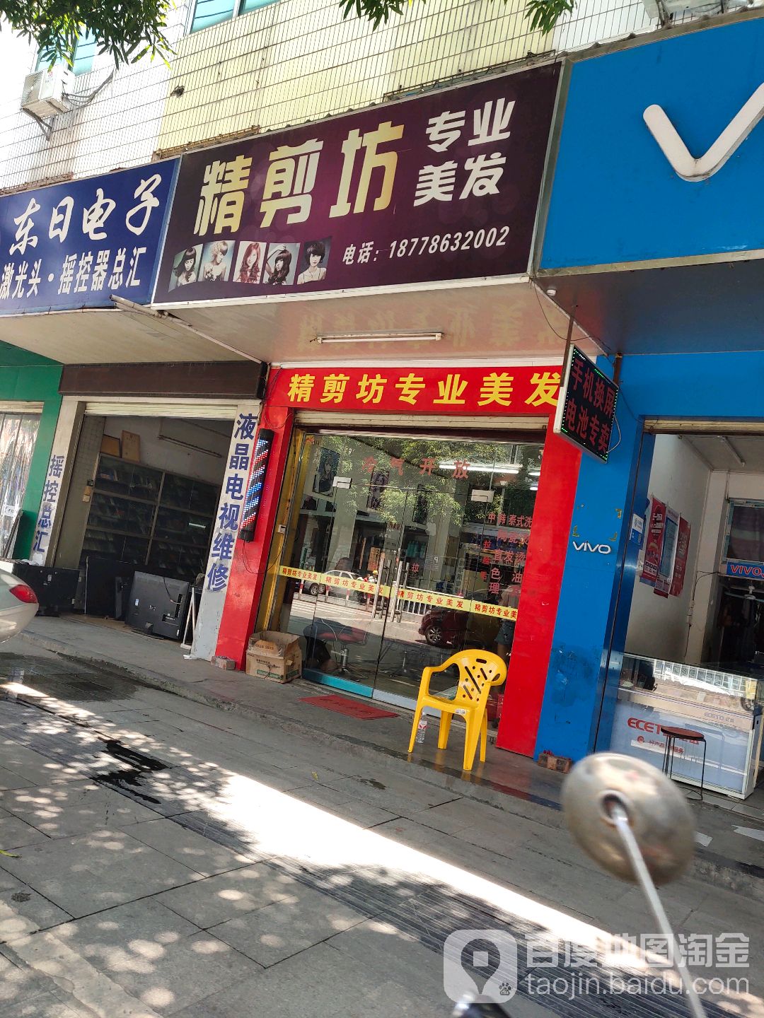 精剪坊专业没发(东宁大道(中)店)