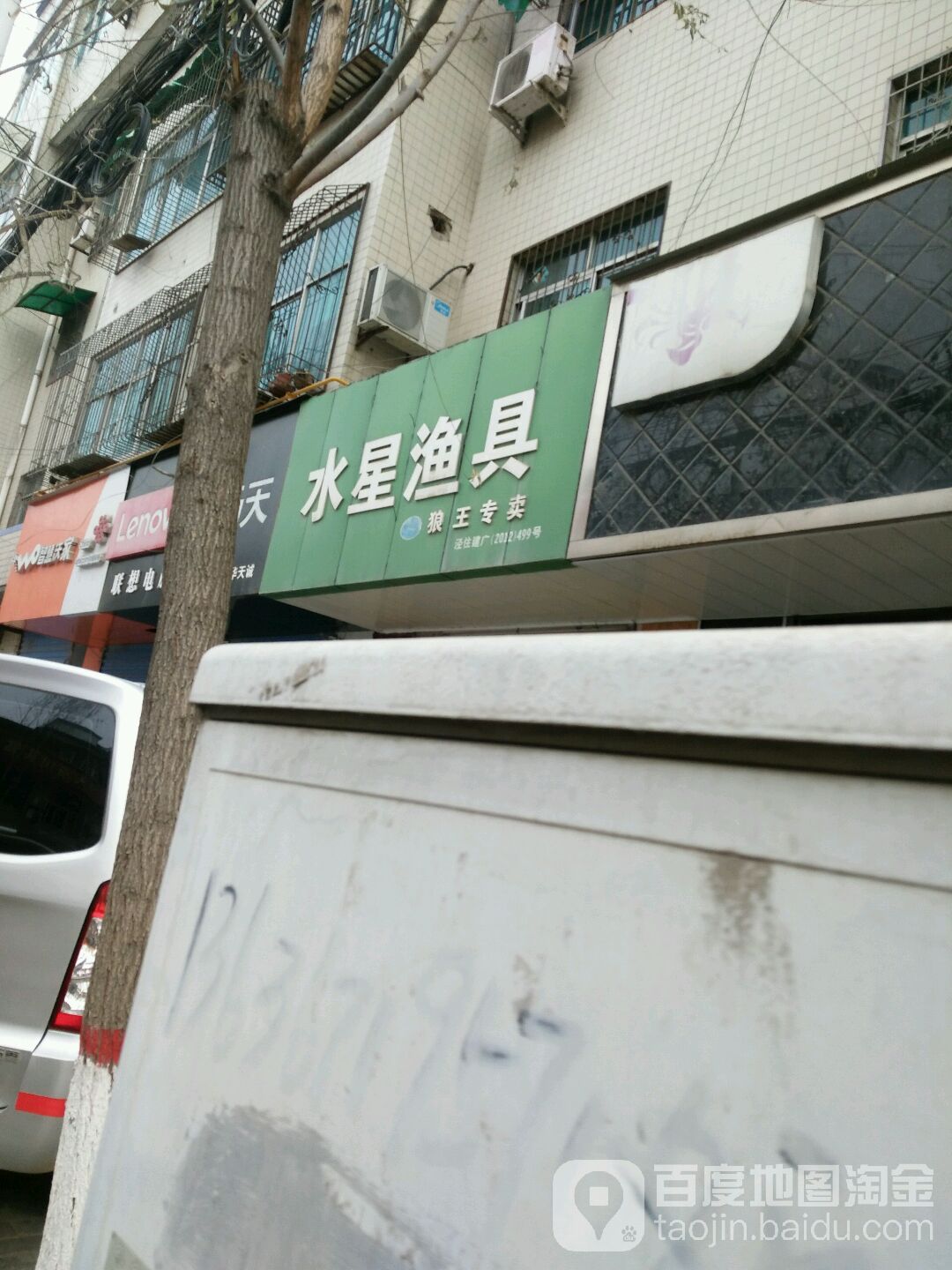 水星渔具(狼王专卖)