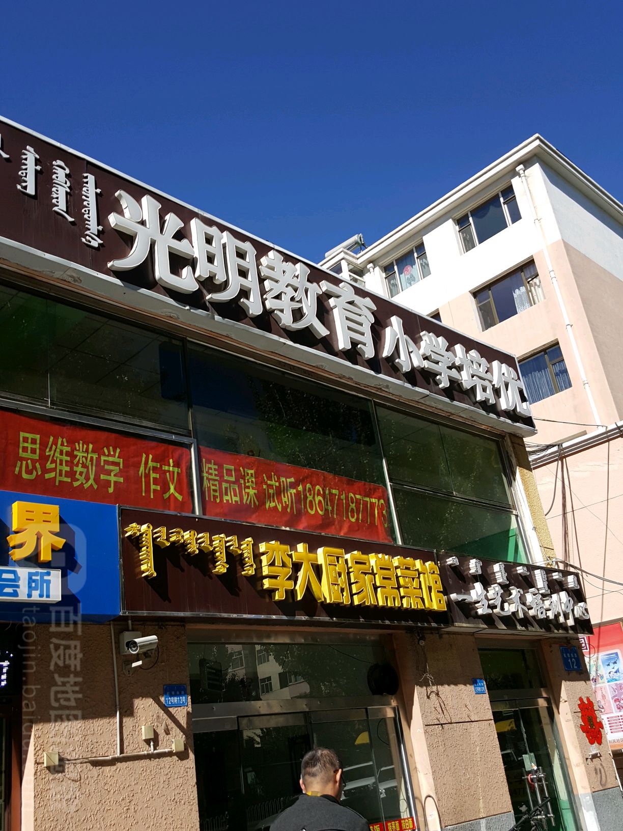 光明教育小学培训