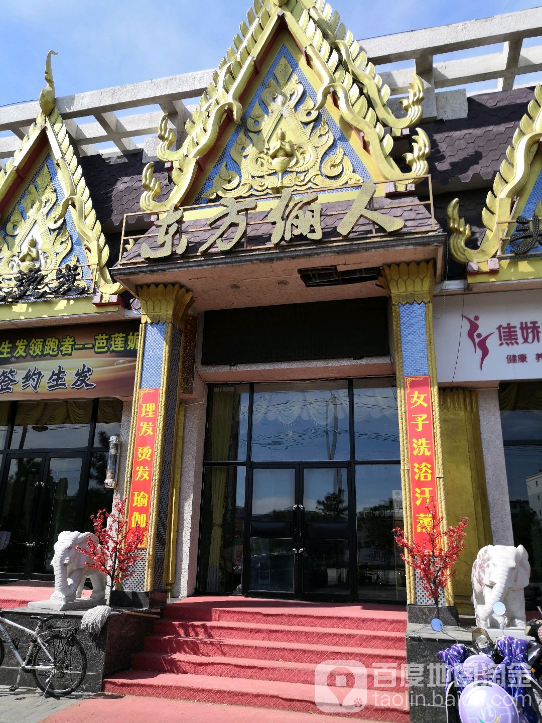 东风俪人