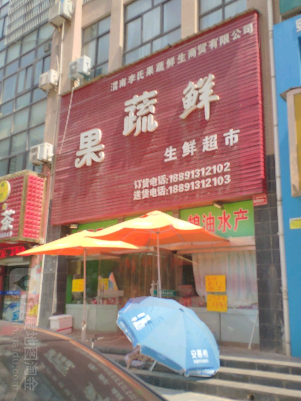 果蔬鲜生鲜超市