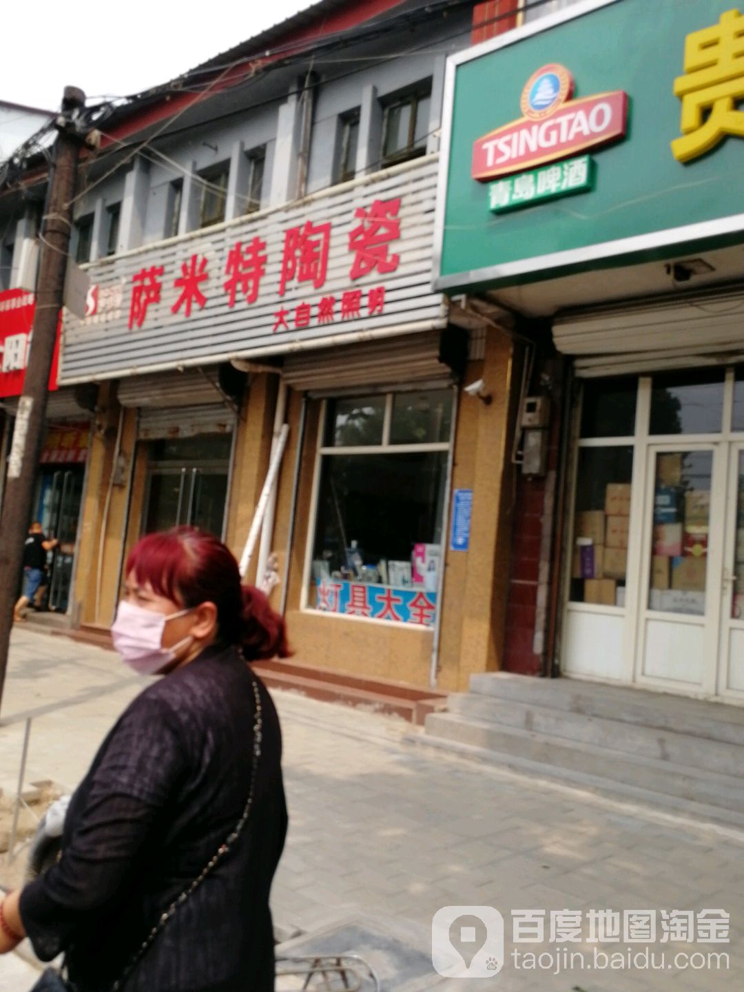 萨米特陶瓷(北纬西路店)