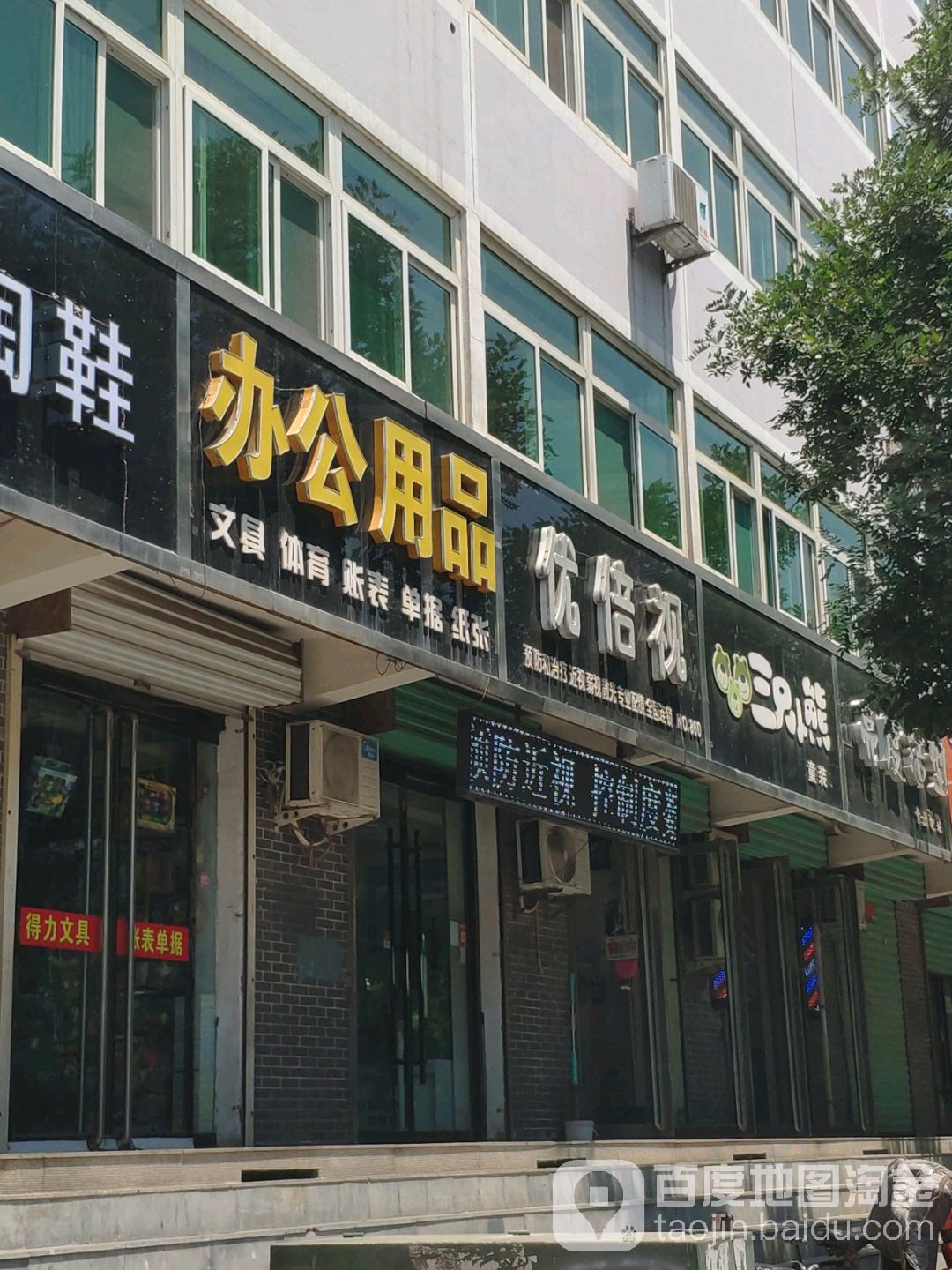 优贝视(正平街店)