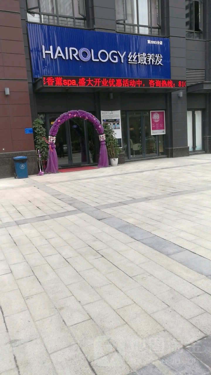 丝蕴养发(上海路店)