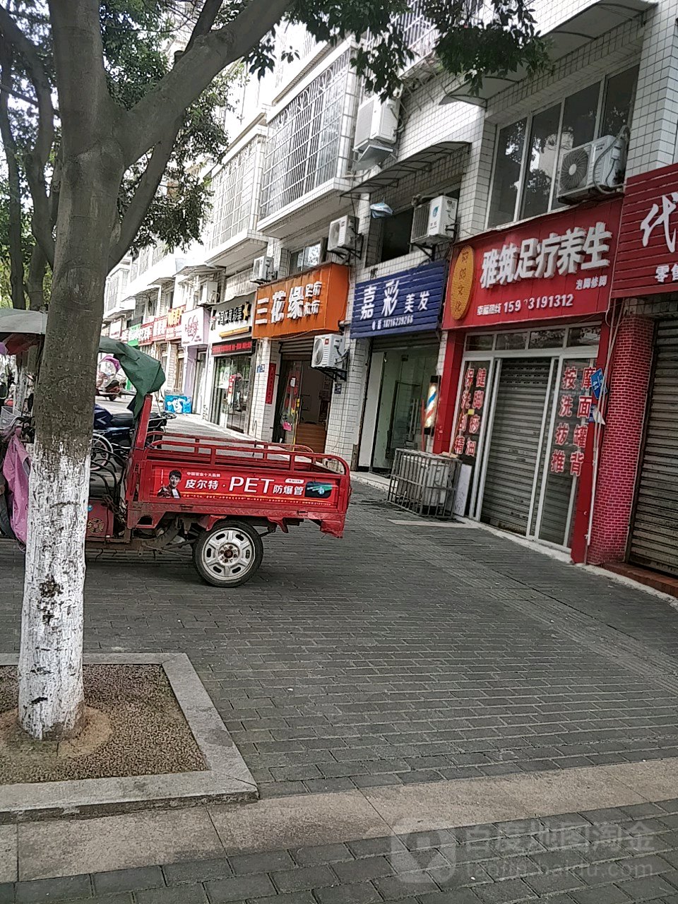 三花缘足疗水会