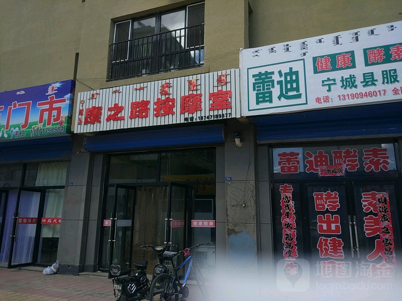 康之路按摩店室(温馨佳苑店)
