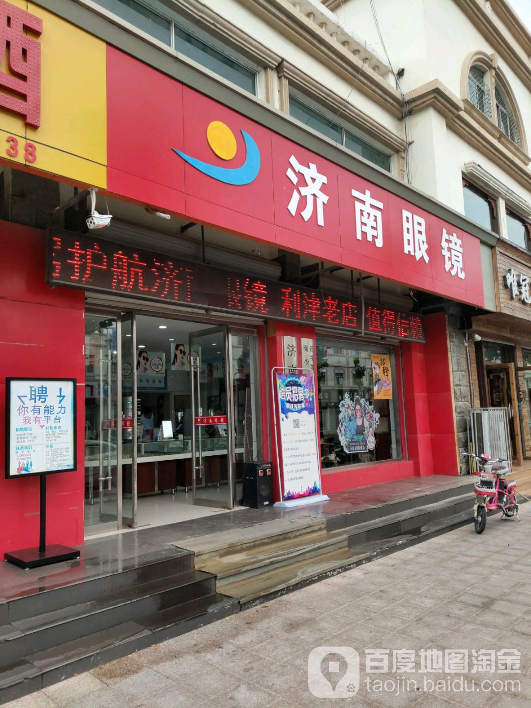 济南眼镜店(NO2店)