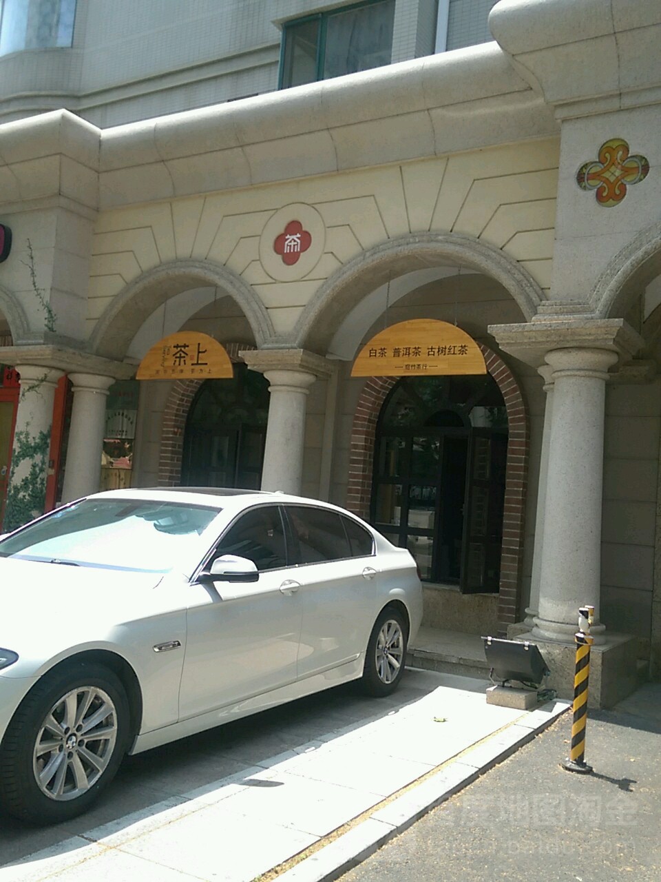 茶上(连胜街店)