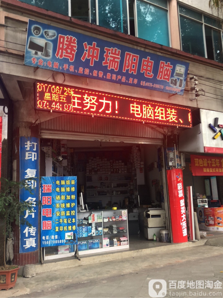 瑞阳市电