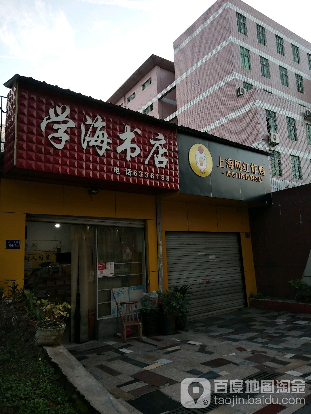 学海书城(八一北路店)