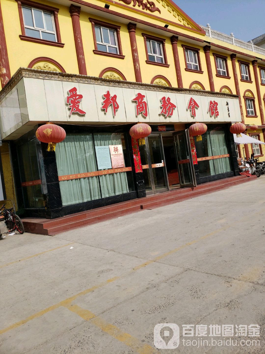 爱邦商务会馆