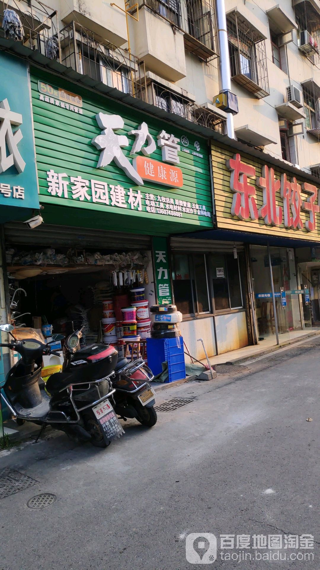 鑫家园建材(火炬中路店)