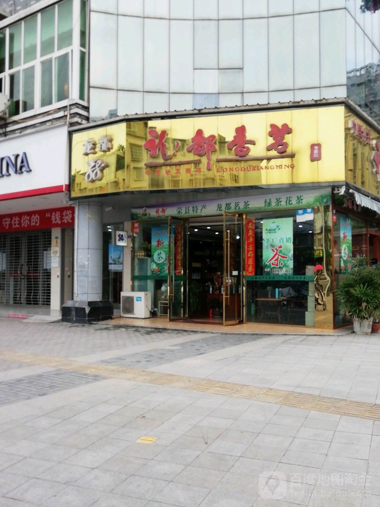 龙都香茗专卖店(荣州大道一段)