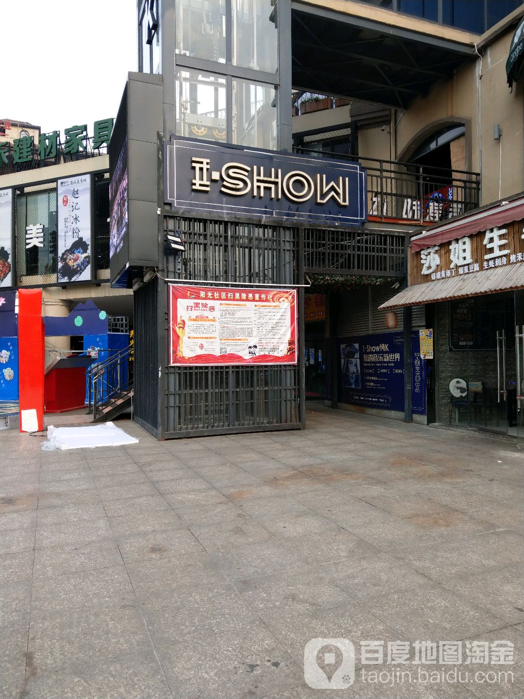 爱秀量贩纯K(班芙店)