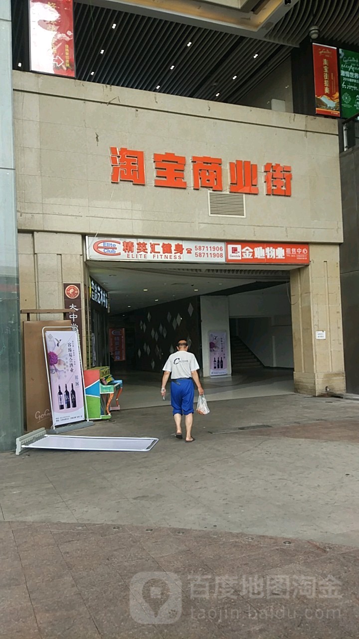 国际精英汇健身(金地国际广场店)