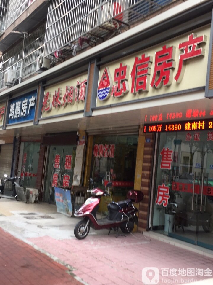 兄妹烟酒(孝肃路店)