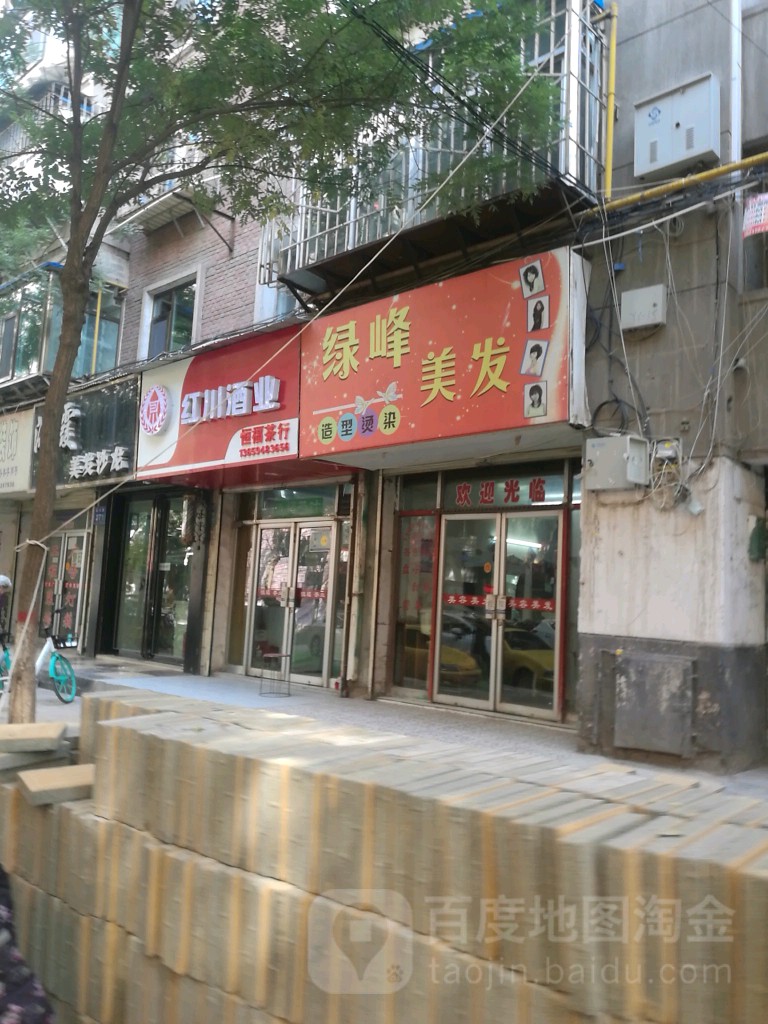 绿峰美发