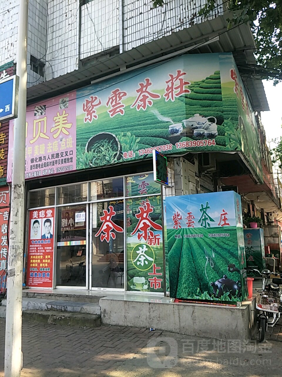 唐河县紫云茶庄