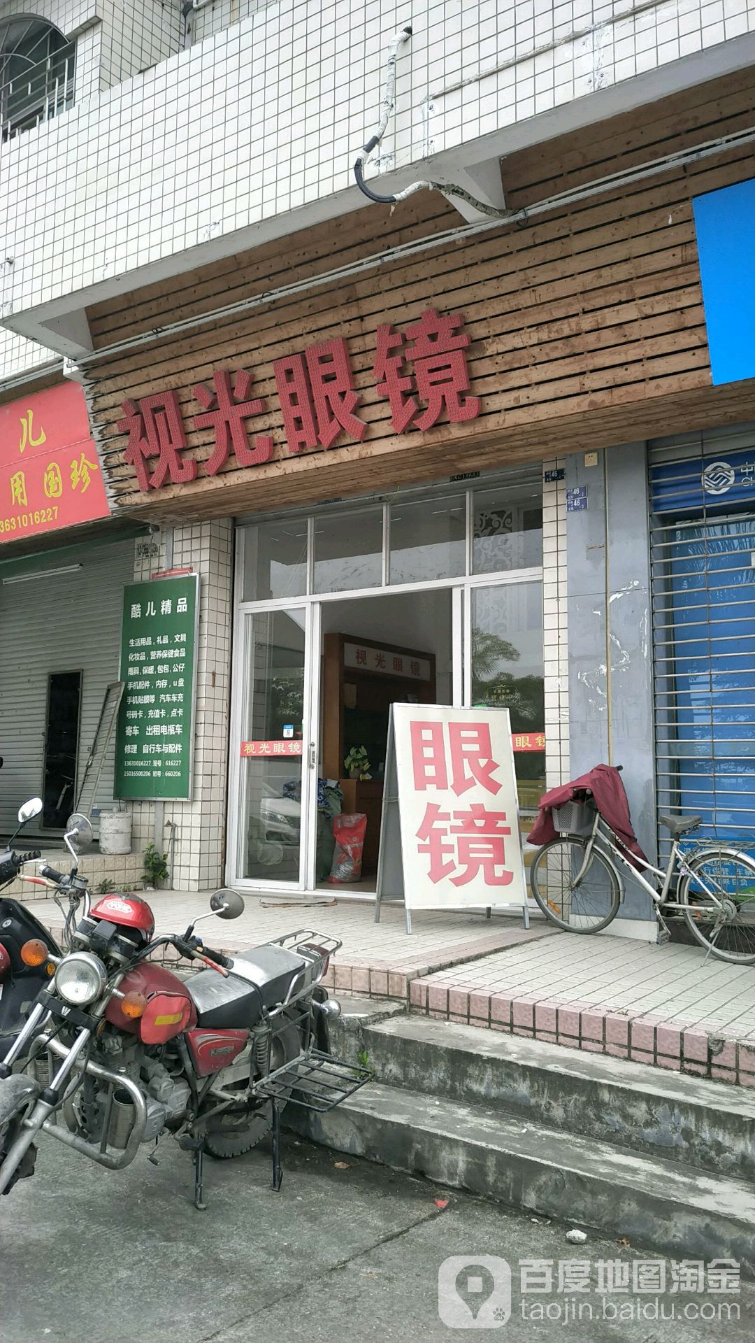 视光眼镜(东兴北路店)