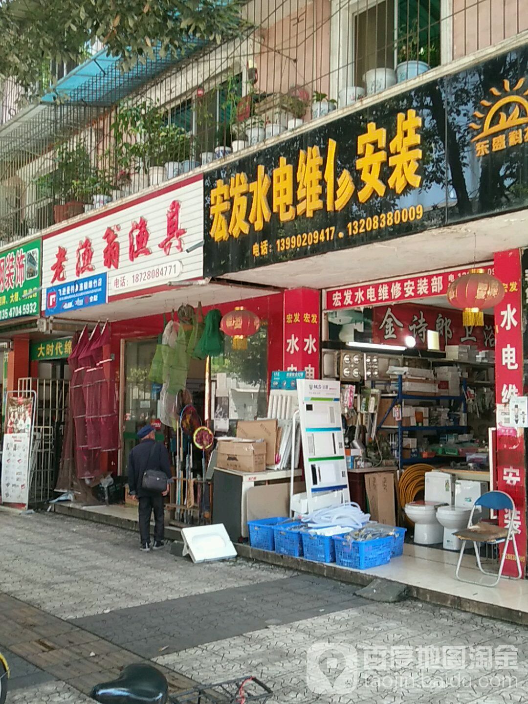 老渔翁渔具(飞云街店)
