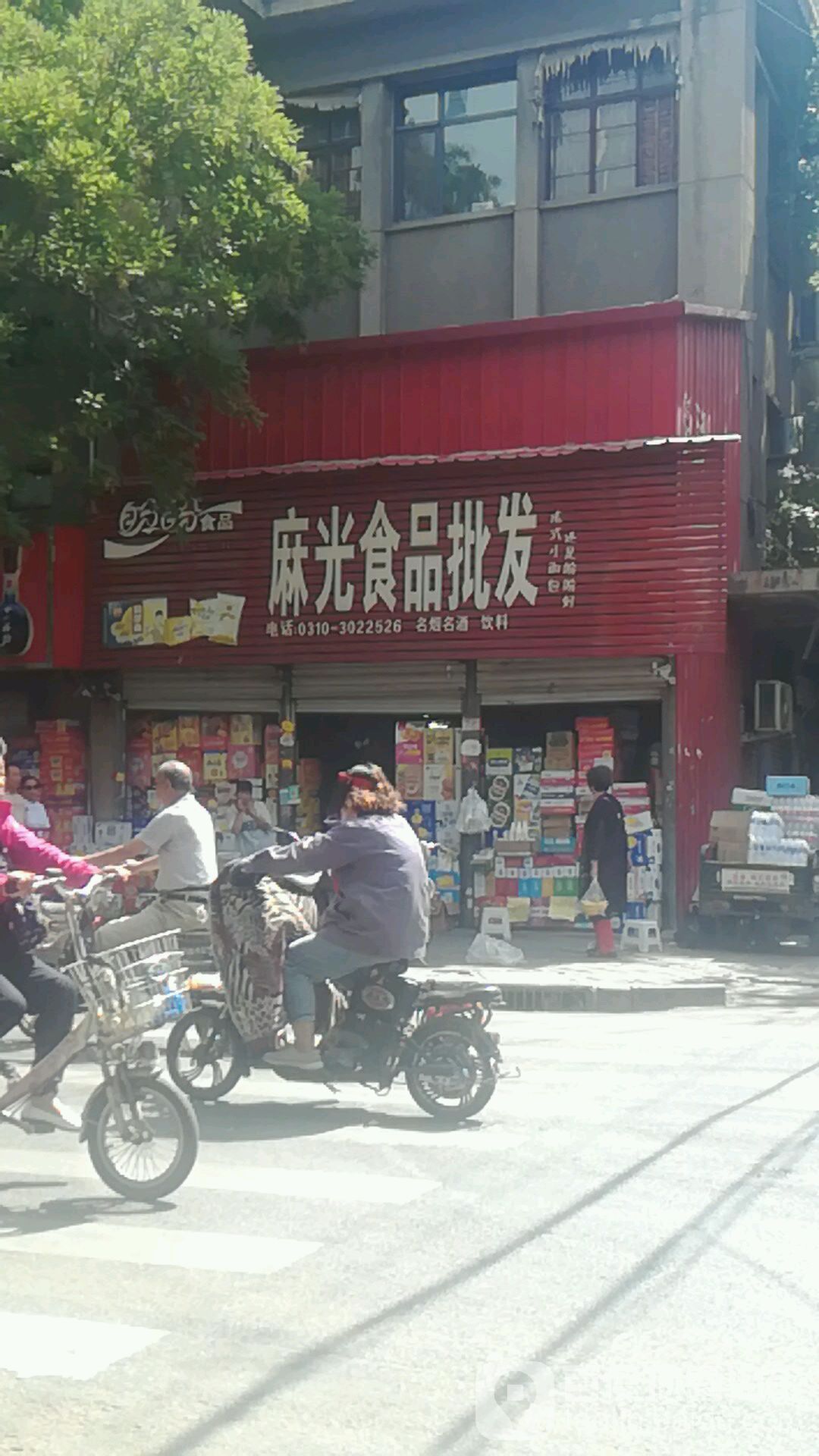 麻光食品批发