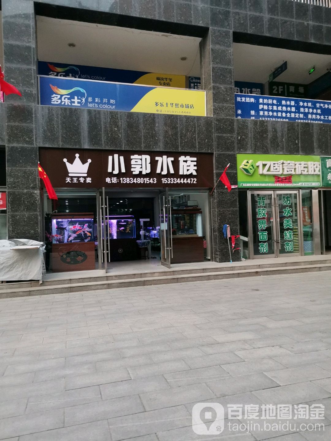 小郭水族