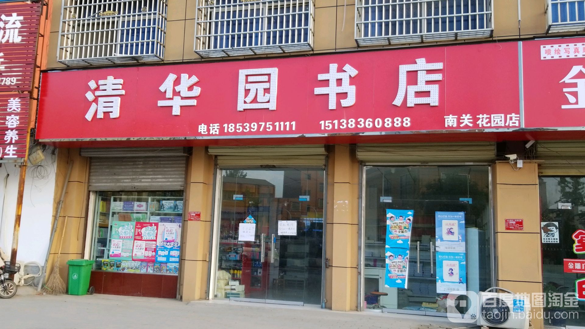 清华园书店(南关花园店)