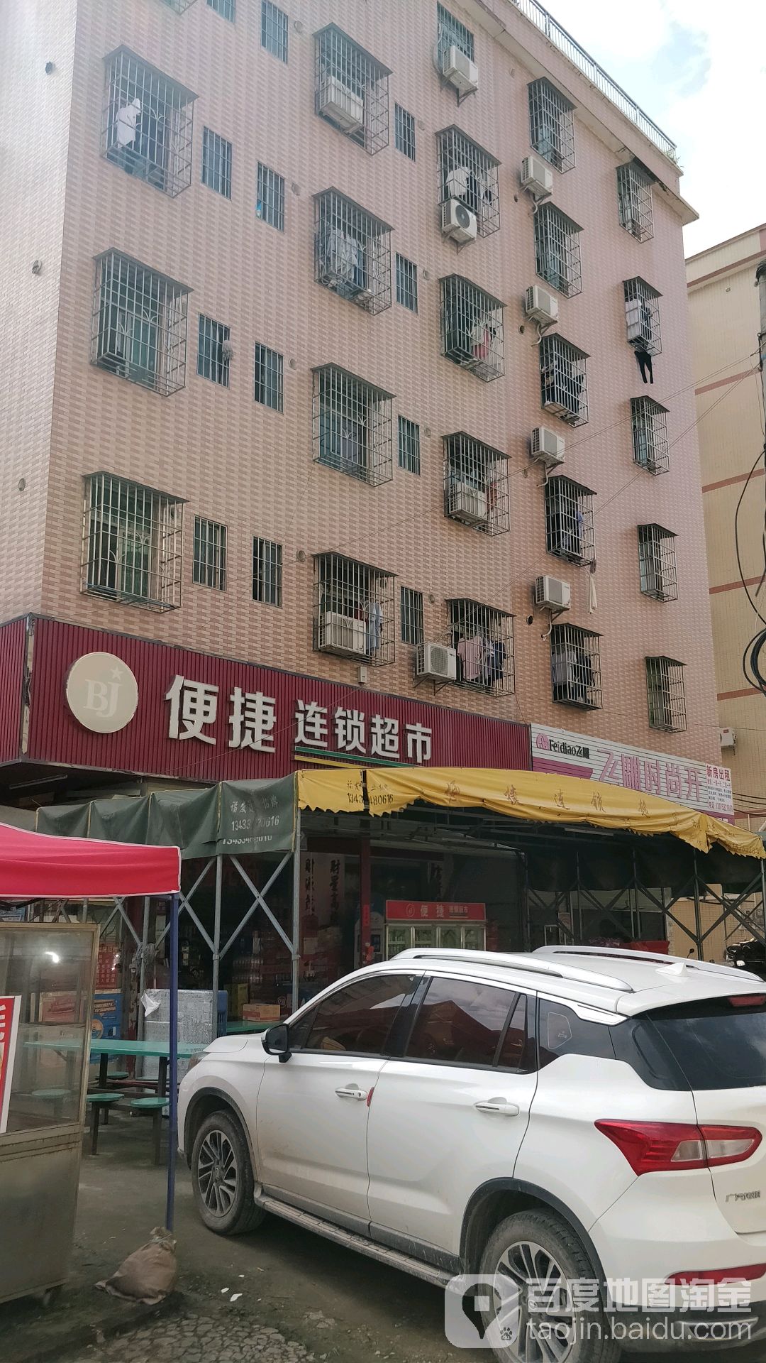 便捷连锁超市(西坑分店)