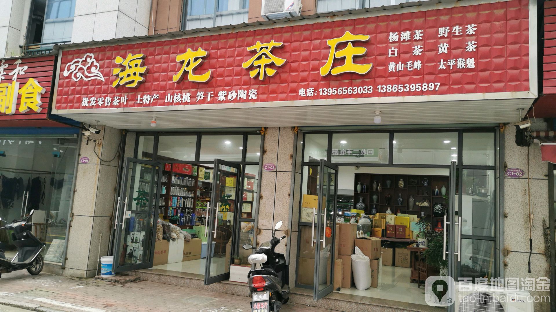 广德黄金芽海龙茶庄