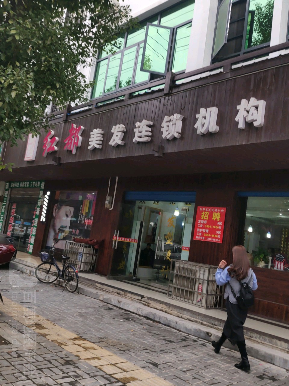 红都美发连锁集团