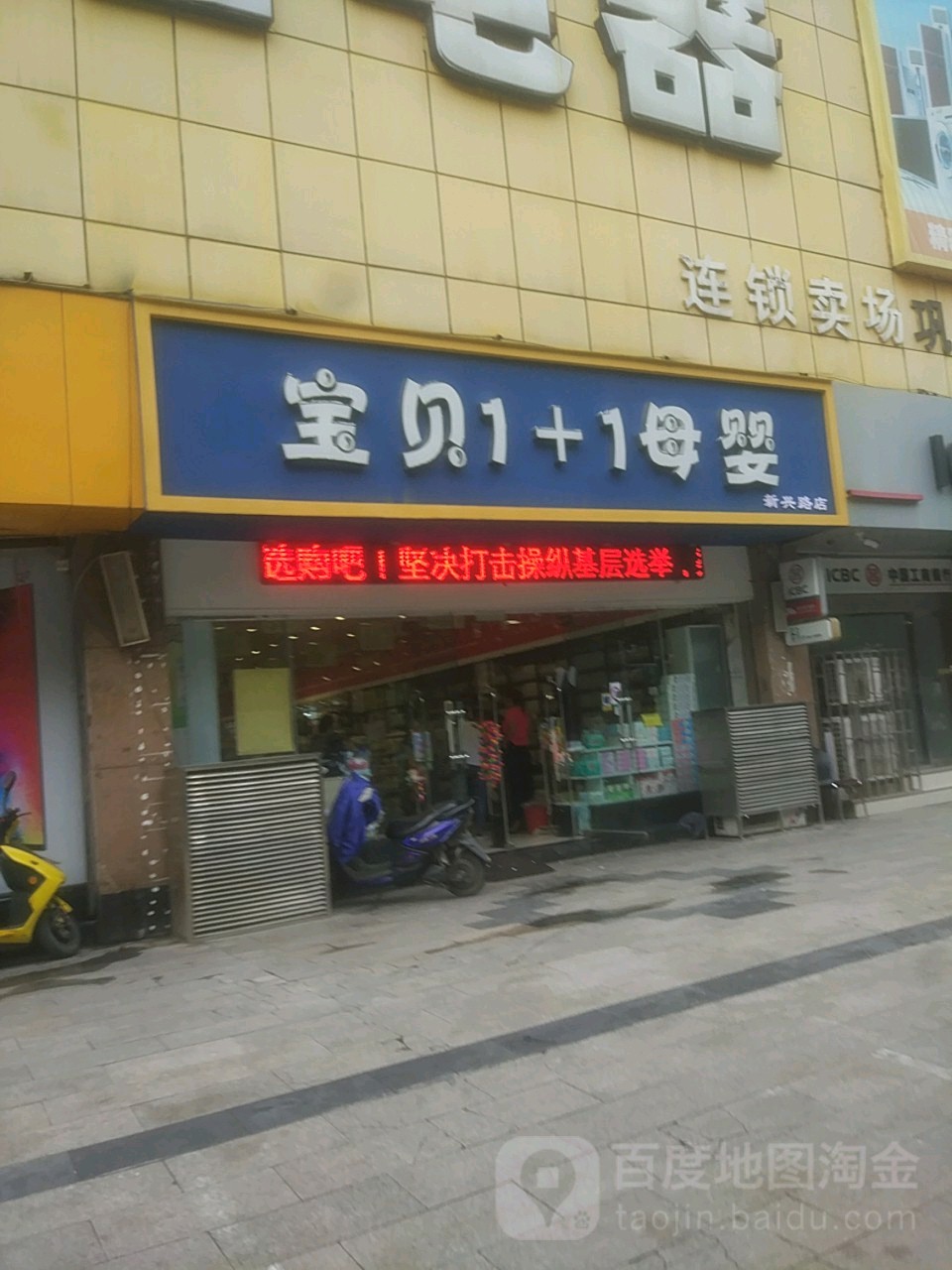 巩义市宝贝1+1母婴(新兴路店)